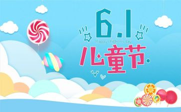 六一儿童节小学生演讲稿6篇