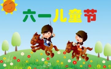 我的最后一个儿童节作文7篇