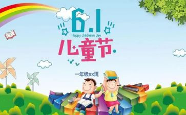 幼儿园61儿童节活动方案优质7篇