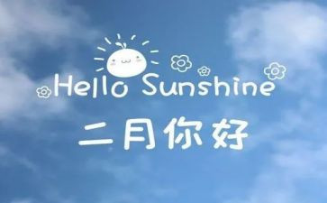第二月总结7篇