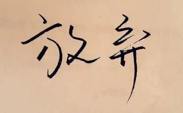放假回学校的作文6篇
