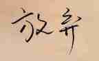放假时的我作文通用7篇