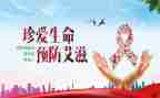 预防艾滋病工作总结5篇