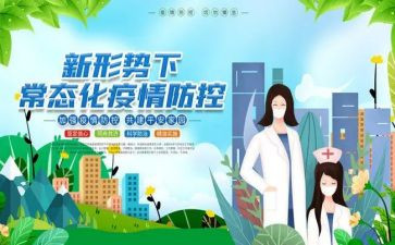 疫情防控心得最新6篇