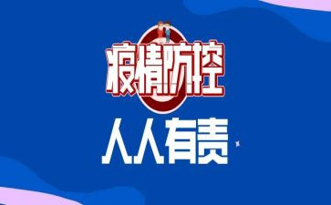 中班疫情防控教案6篇