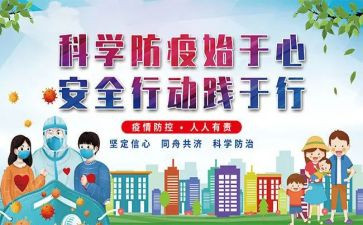 疫情防控下的半年工作总结5篇