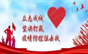 110疫情防控事迹优秀6篇