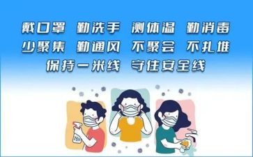 疫情防控班会教案7篇