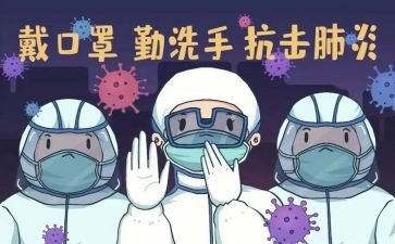 防疫防控心得体会5篇