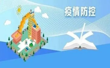 党疫情防控心得体会推荐5篇