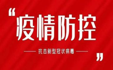 幼儿园疫情防控工作计划范文7篇