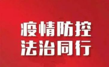 疫情防控自查报告推荐5篇