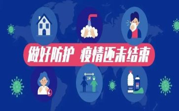 防控新冠疫情心得7篇
