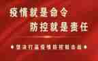 党疫情防控心得体会优秀5篇