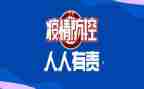 县疫情防控工作汇报范文8篇