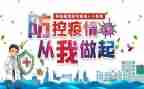 幼儿园疫情防控工作计划8篇