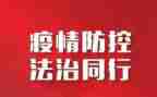 防控疫情三分钟学生演讲稿5篇