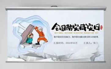 全国防灾日心得体会7篇