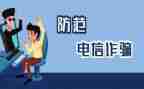 安全防诈骗心得体会5篇