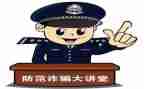 防诈骗中班教案5篇