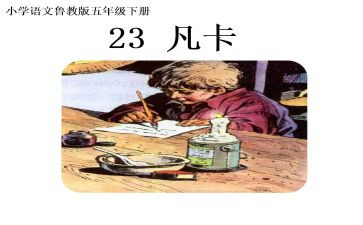 凡卡教学反思通用7篇
