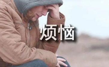 我的烦恼初中作文600字5篇
