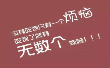 我变肥了作文最新8篇