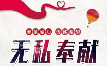 爱奉献演讲稿优秀6篇