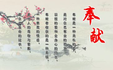 比奉献的作文模板5篇