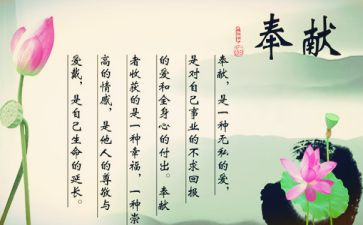 我在奉献作文最新7篇
