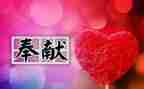 我在奉献作文优秀7篇