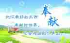 做奉献的人作文精选6篇