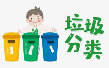 分类垃圾演讲稿推荐7篇