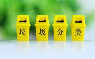 分类垃圾的演讲稿通用6篇