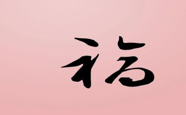 我真幸福的作文优质8篇