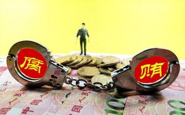 反腐的心得体会参考6篇