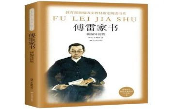 傅雷的家书读后感模板6篇