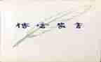 读《傅雷家书》的读后感精选6篇
