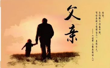 读《父亲》的读后感参考7篇
