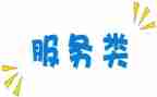 服务类培训总结6篇