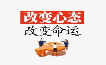 《改变自己》作文精选8篇