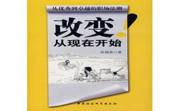 《改变》读后感6篇