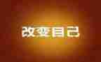___改变了我作文模板6篇