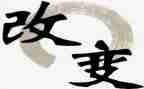 改变了我作文600字作文最新6篇