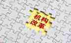 改革年心得体会5篇