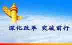 改革年心得体会最新5篇