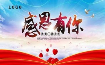 为主题的感恩作文8篇