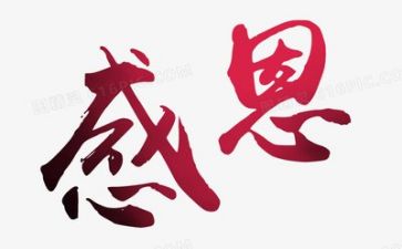 我感恩因为作文6篇