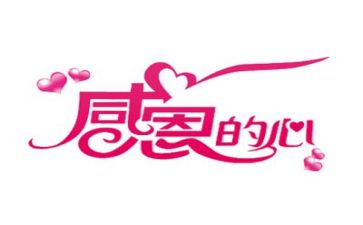 描写感恩的作文400字8篇