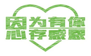 感恩励志的作文8篇